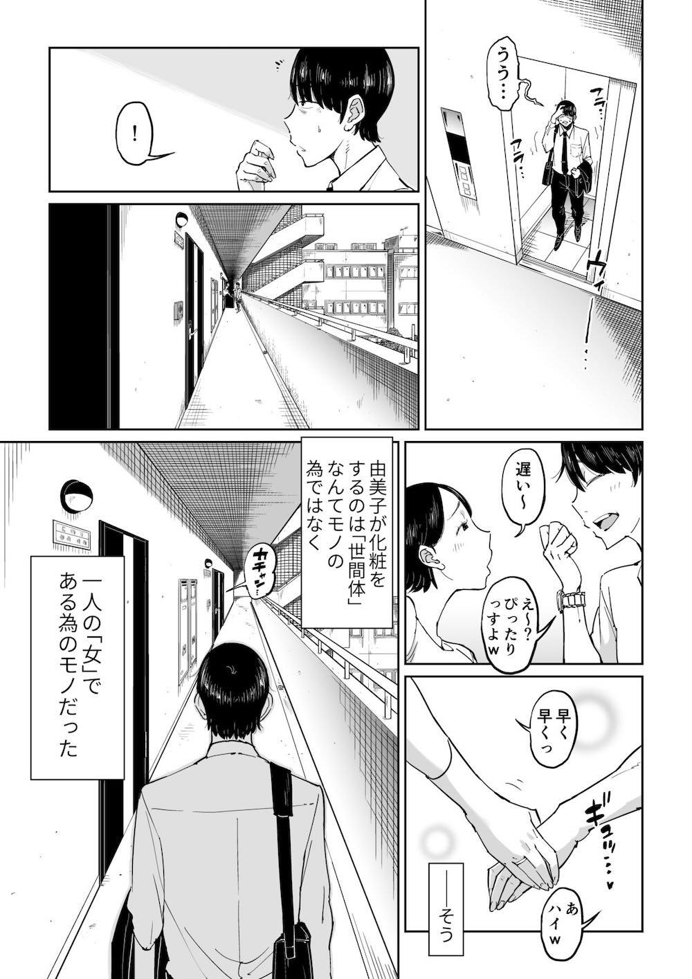 妻が寝取られている事を俺は知っている : 008
