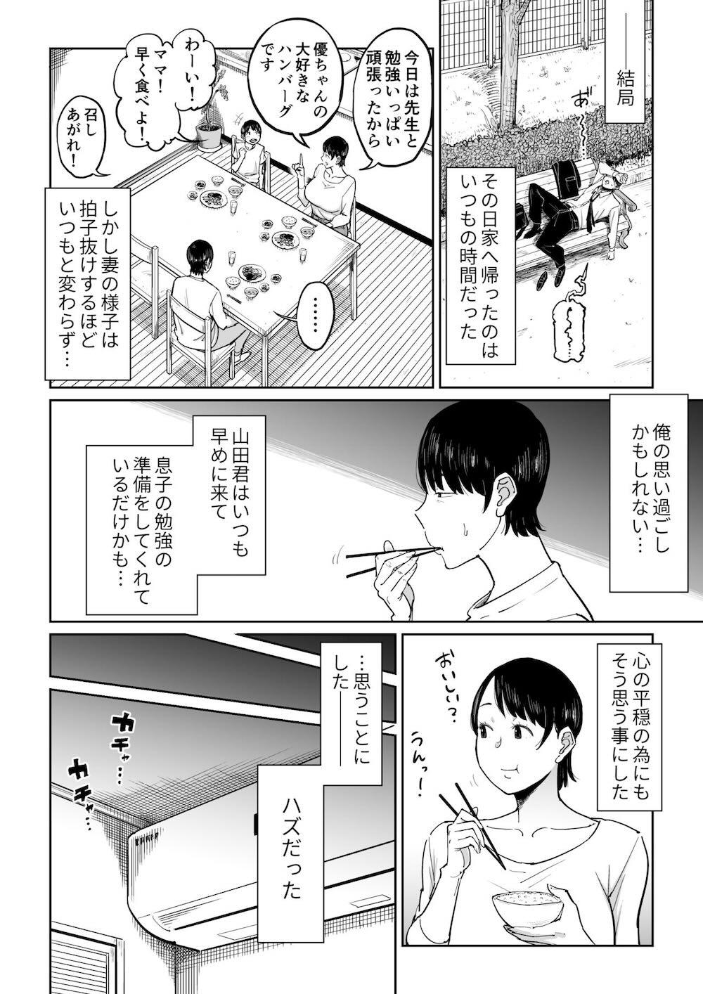 妻が寝取られている事を俺は知っている : 009