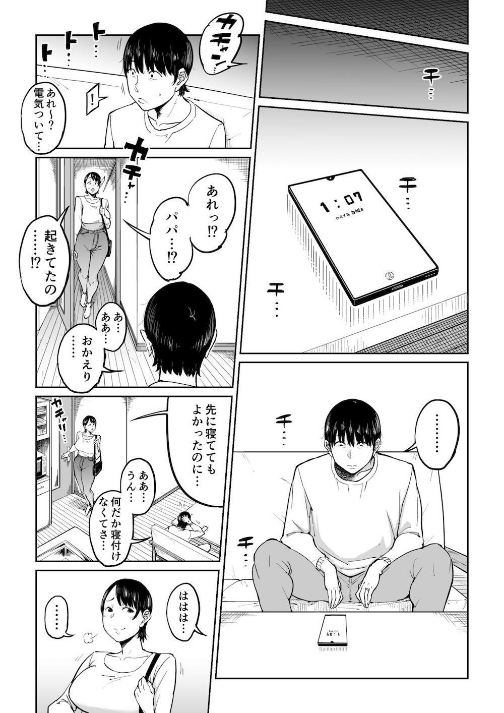 妻が寝取られている事を俺は知っている : 031