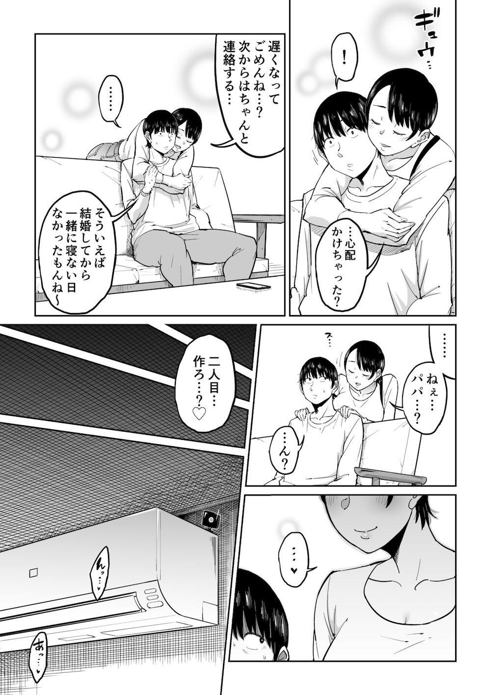 妻が寝取られている事を俺は知っている : 032