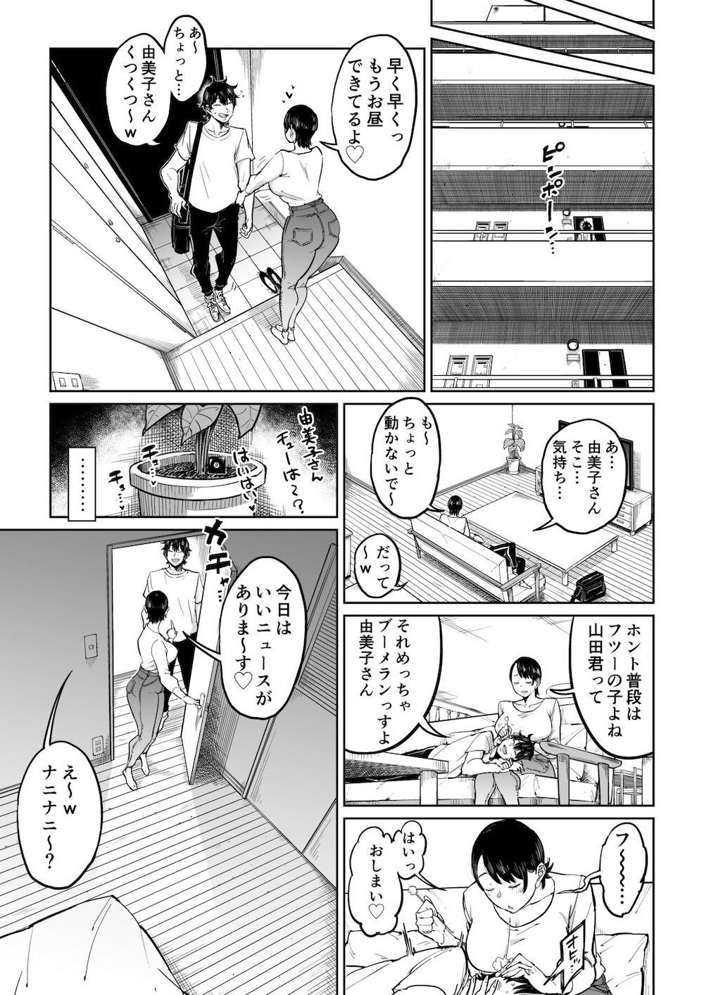 妻が寝取られている事を俺は知っている : 034