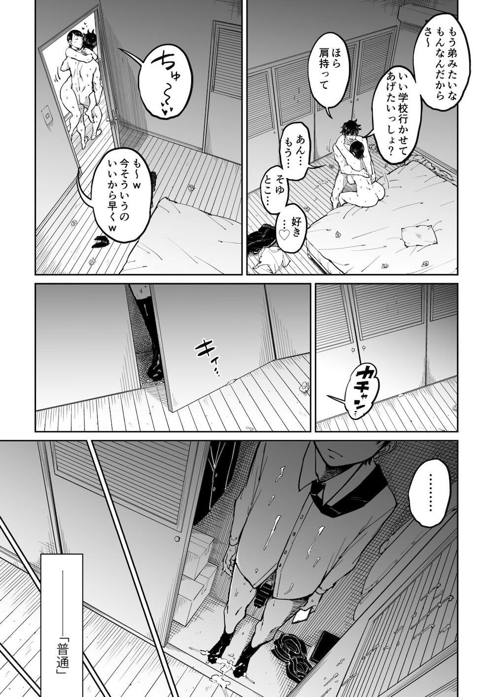 妻が寝取られている事を俺は知っている : 053