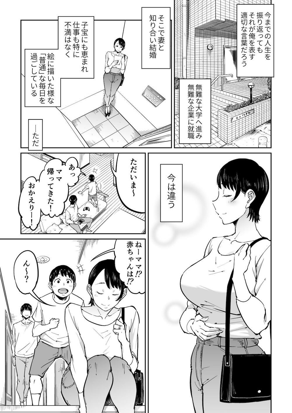 妻が寝取られている事を俺は知っている : 054