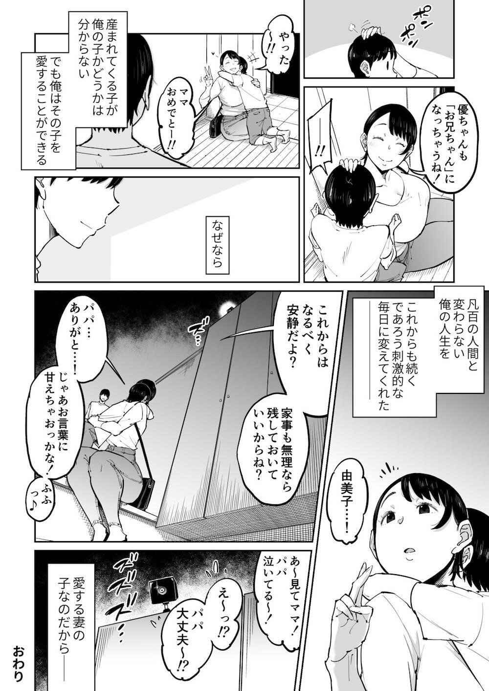 妻が寝取られている事を俺は知っている : 055