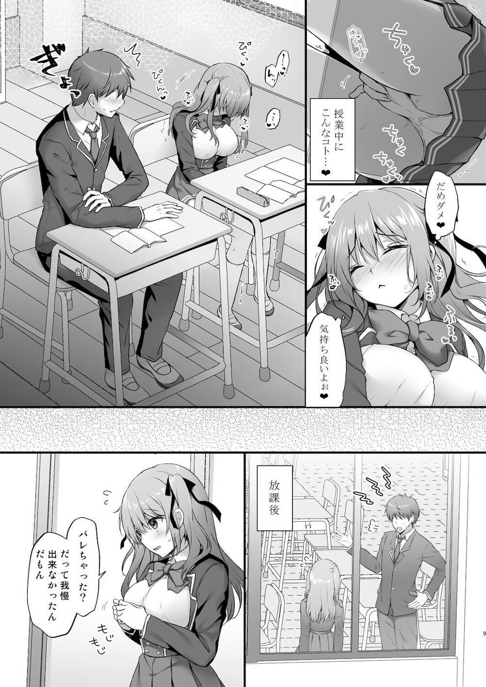 えっちな幼なじみは好きですか? ~きのこのみ学園 1年生 桜坂野々花~ : 008