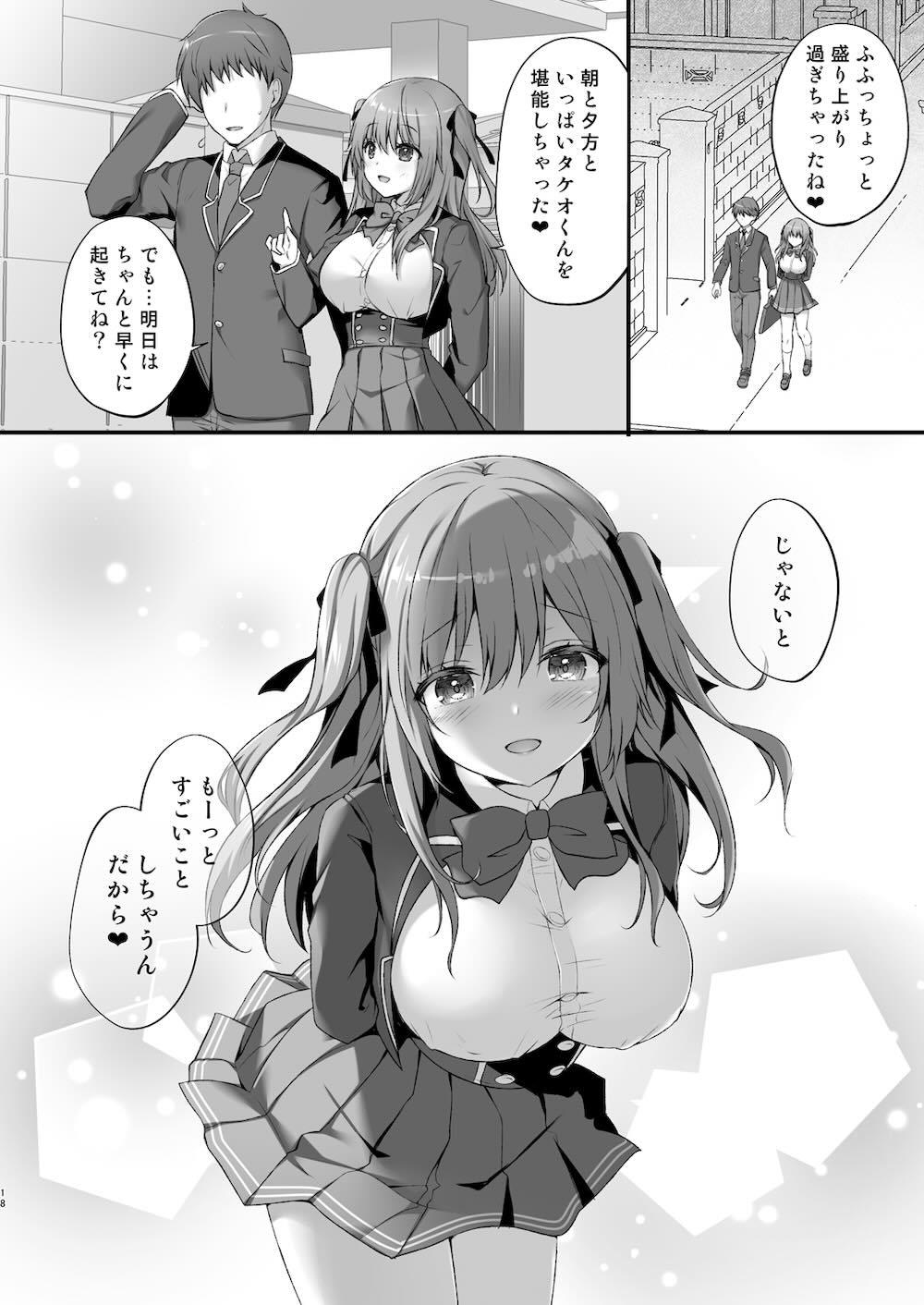 えっちな幼なじみは好きですか? ~きのこのみ学園 1年生 桜坂野々花~ : 017