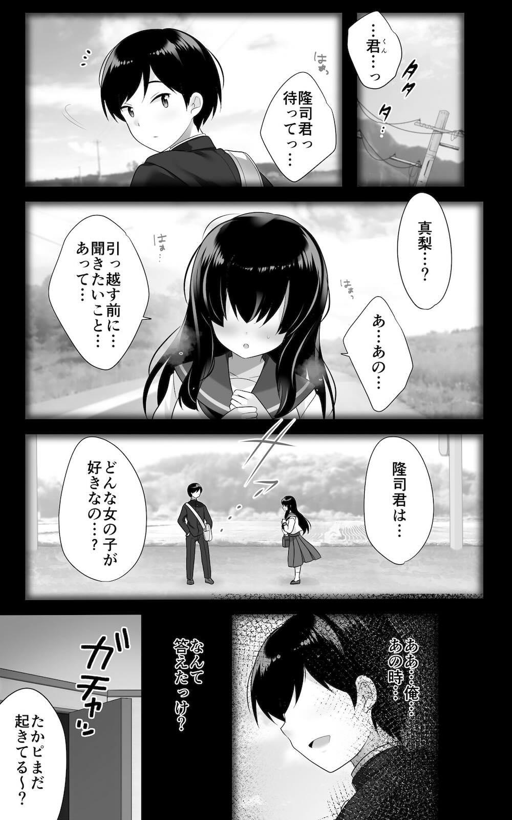 地味で大人しい幼馴染が都会へ転校してムチエロギャルになって帰ってきた : 023