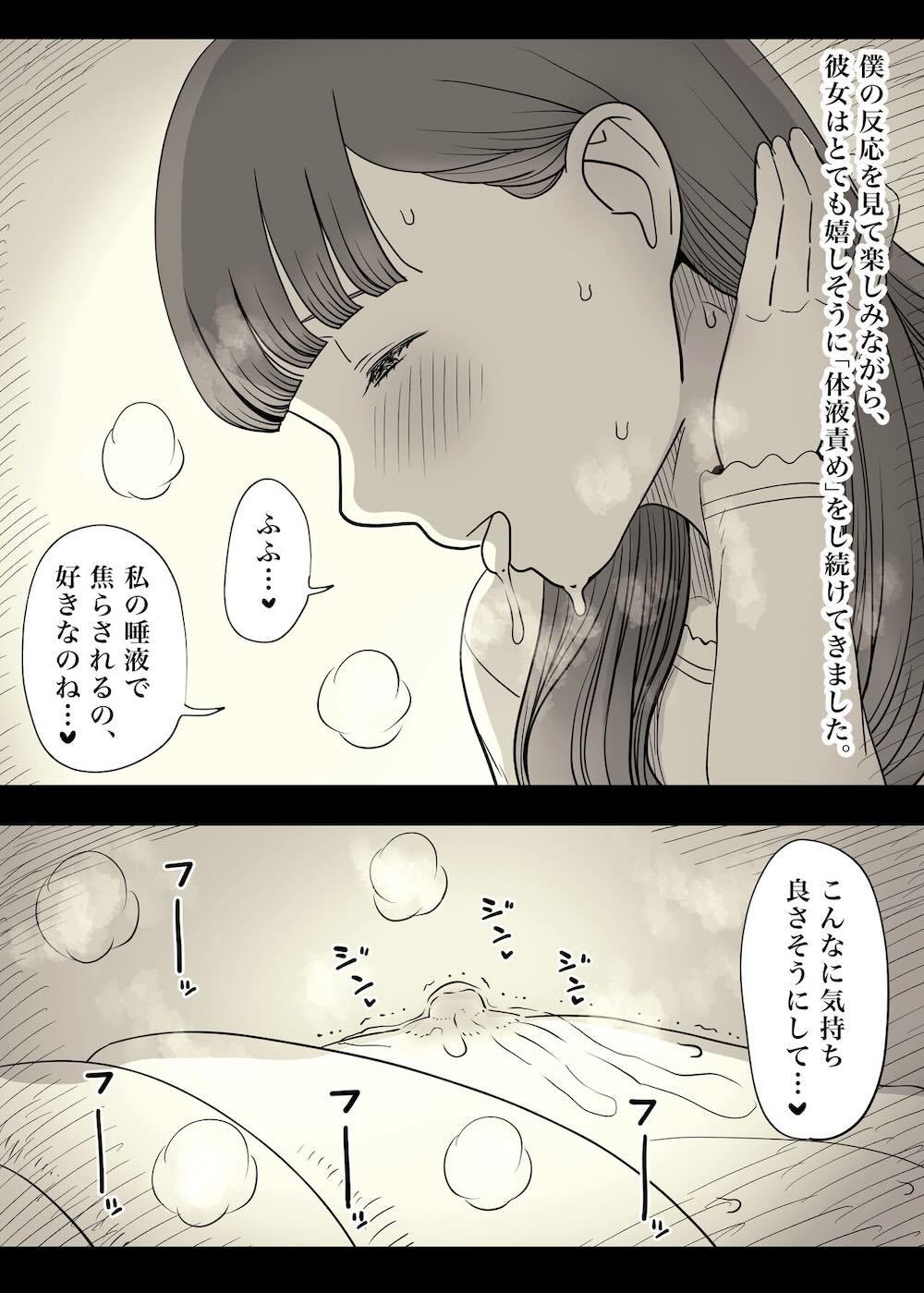 文学女子に食べられる4 : 033