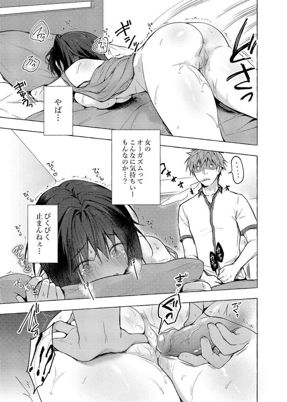 TSあきら君の性生活 : 012