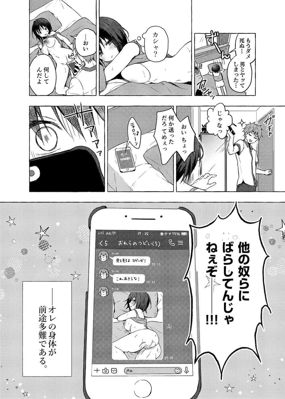 TSあきら君の性生活 : 017