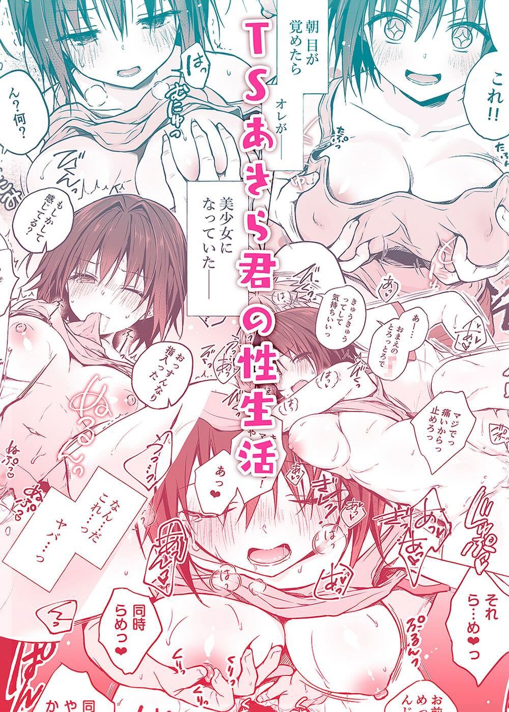 TSあきら君の性生活 : 021