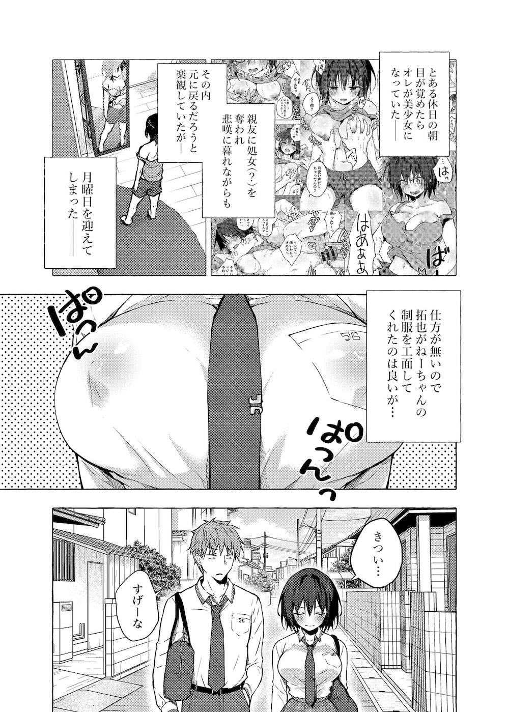 TSあきら君の性生活2 : 004
