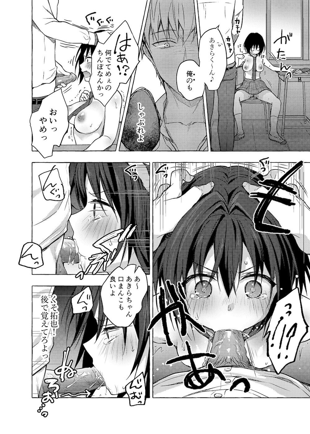 TSあきら君の性生活2 : 011