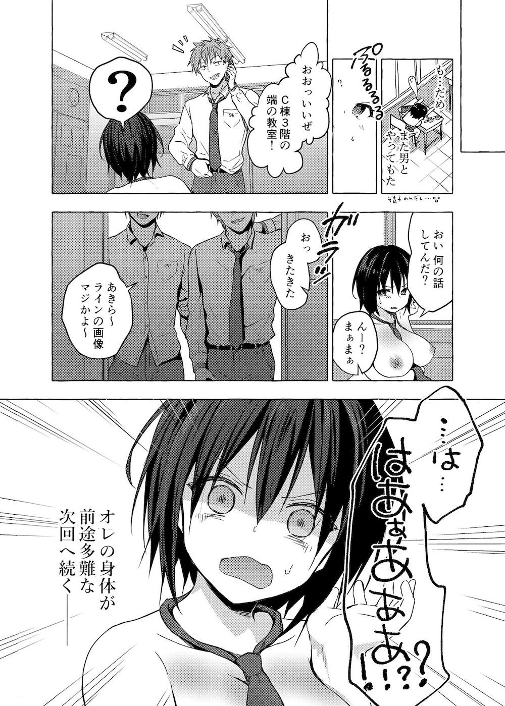 TSあきら君の性生活2 : 017
