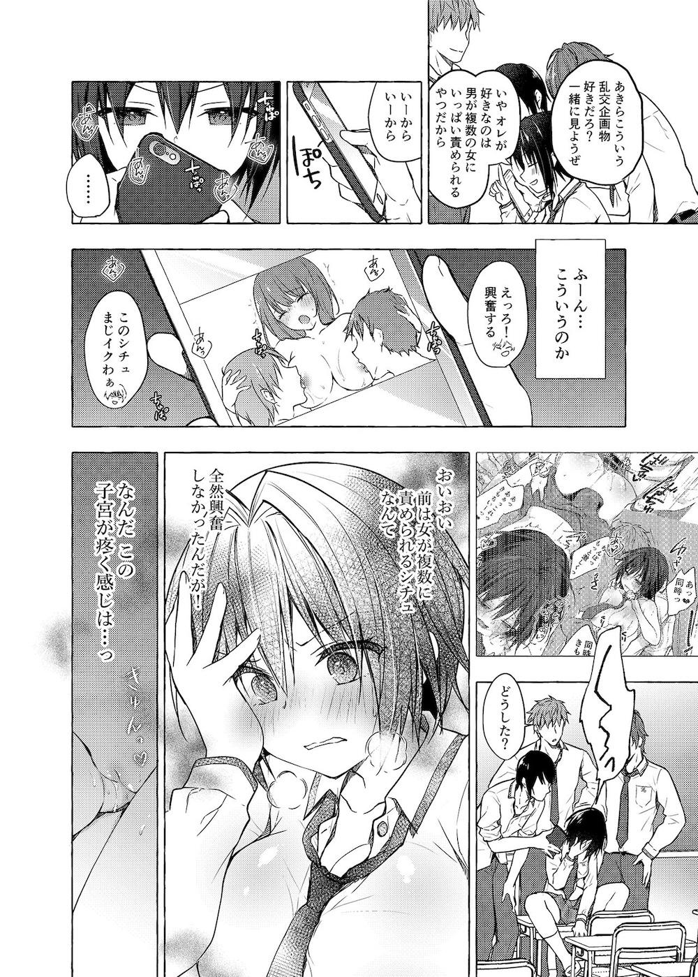 TSあきら君の性生活3 : 005