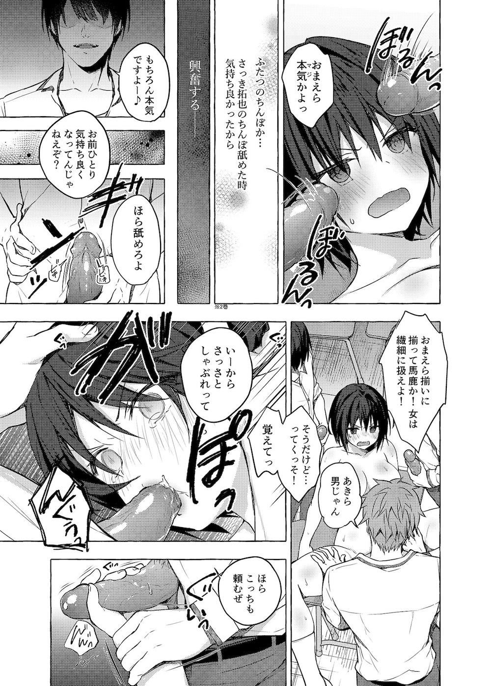 TSあきら君の性生活3 : 010