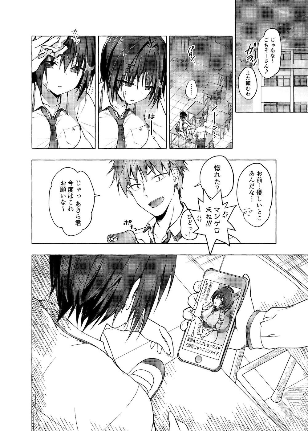 TSあきら君の性生活3 : 019