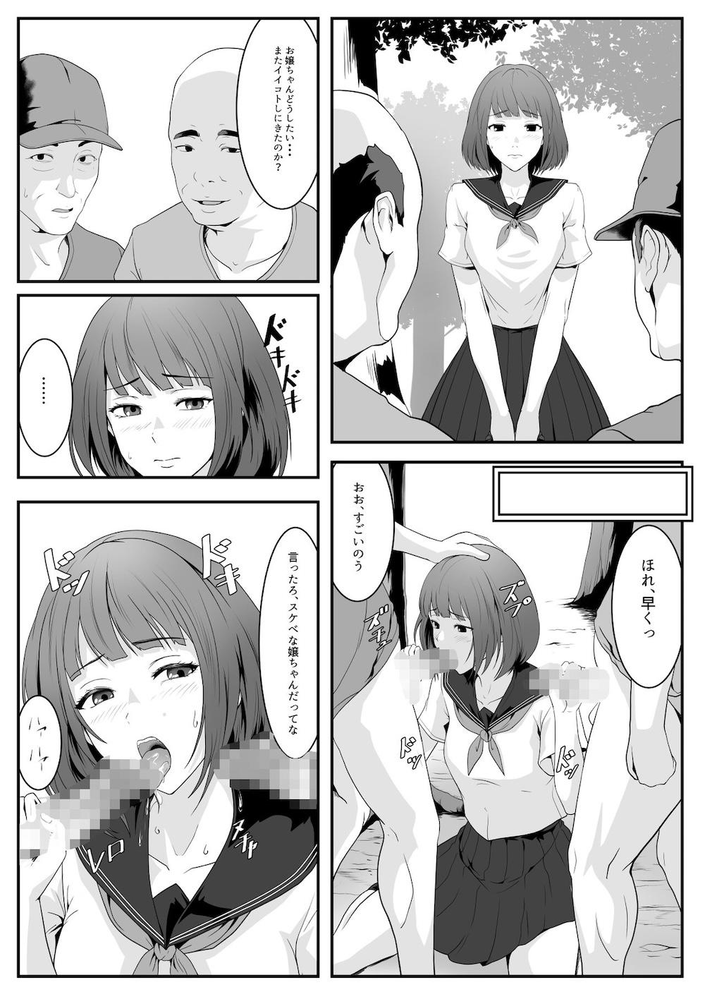 公園のおじさんたちに弄ばれたい : 024