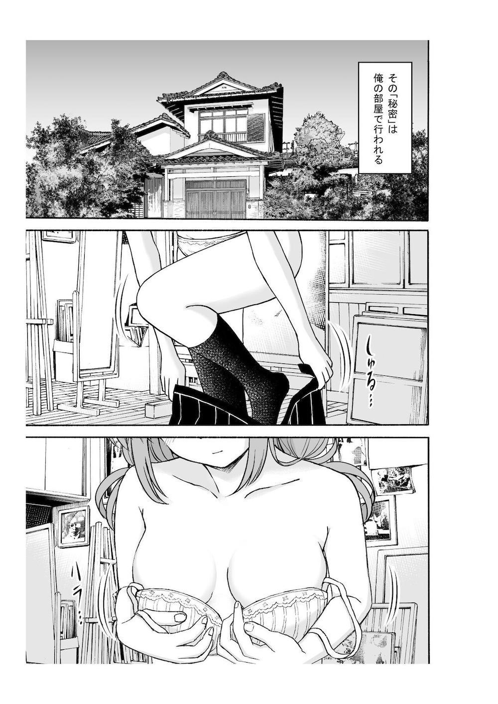 柔らかな幼なじみを抱いた日 : 004