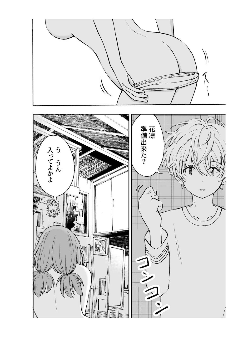 柔らかな幼なじみを抱いた日 : 005