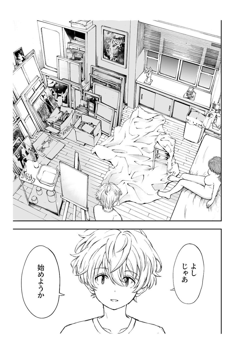 柔らかな幼なじみを抱いた日 : 006