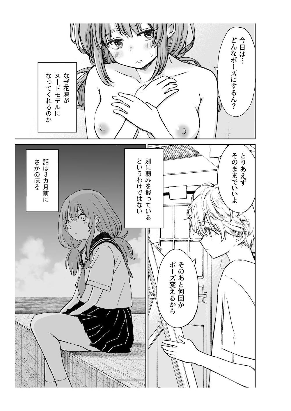 柔らかな幼なじみを抱いた日 : 008