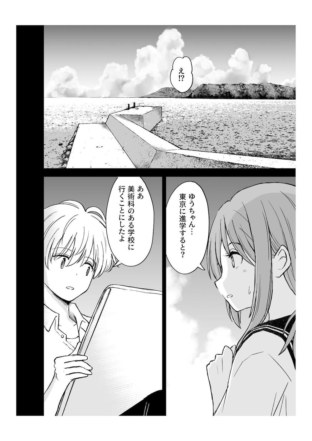 柔らかな幼なじみを抱いた日 : 009
