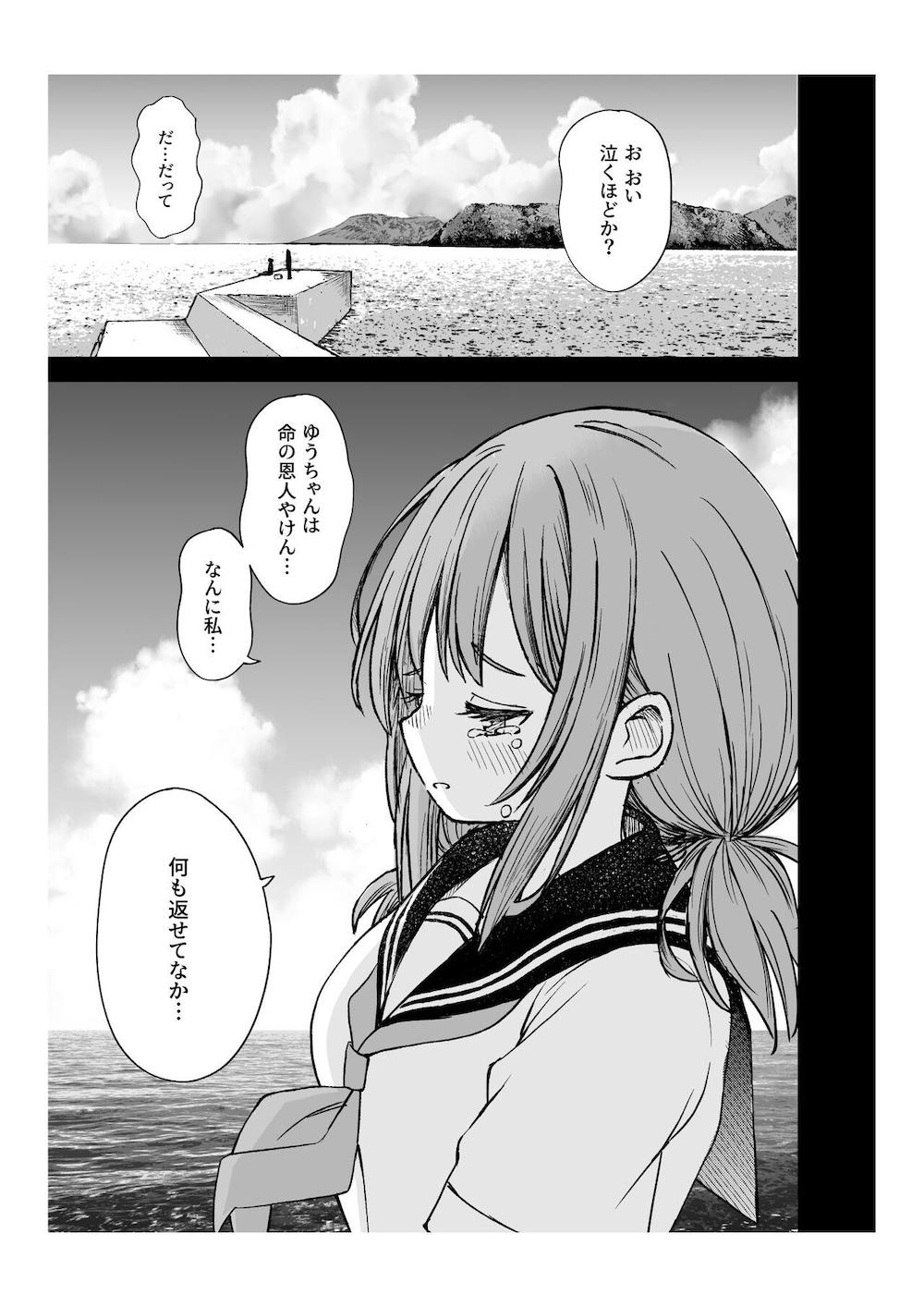 柔らかな幼なじみを抱いた日 : 012
