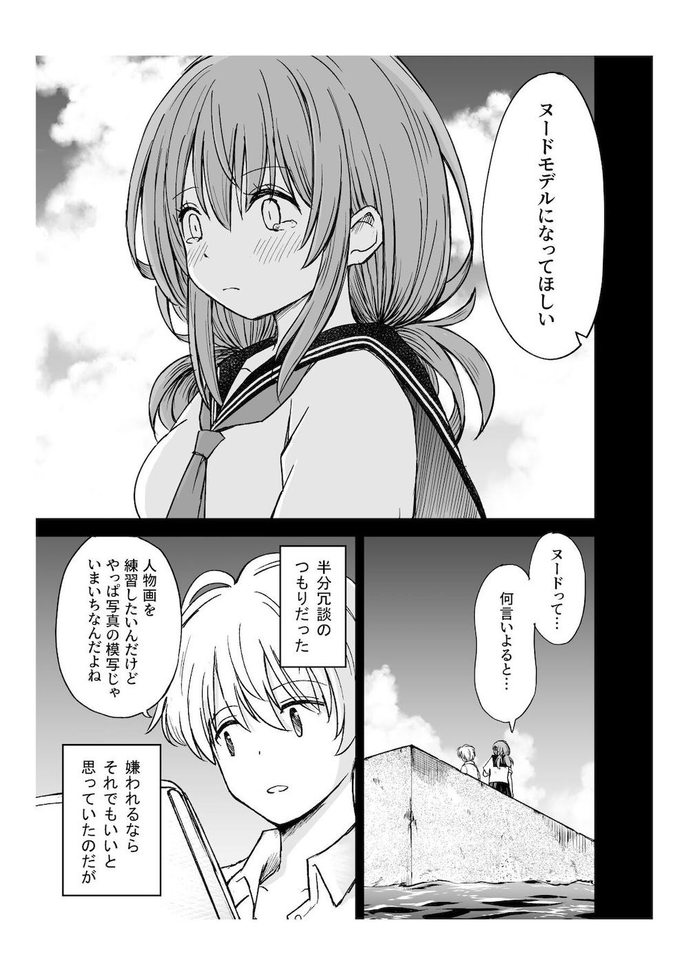 柔らかな幼なじみを抱いた日 : 014