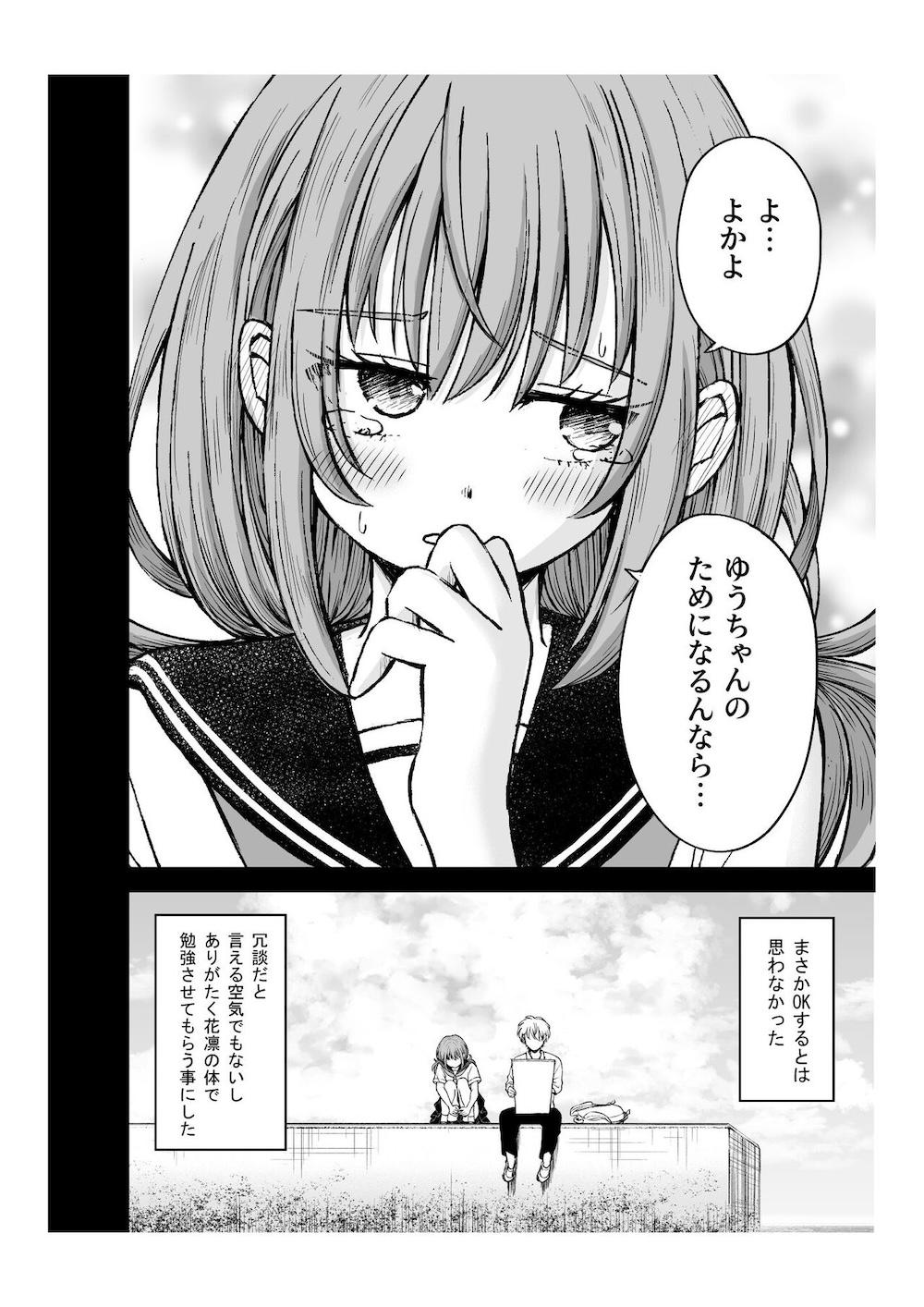 柔らかな幼なじみを抱いた日 : 015