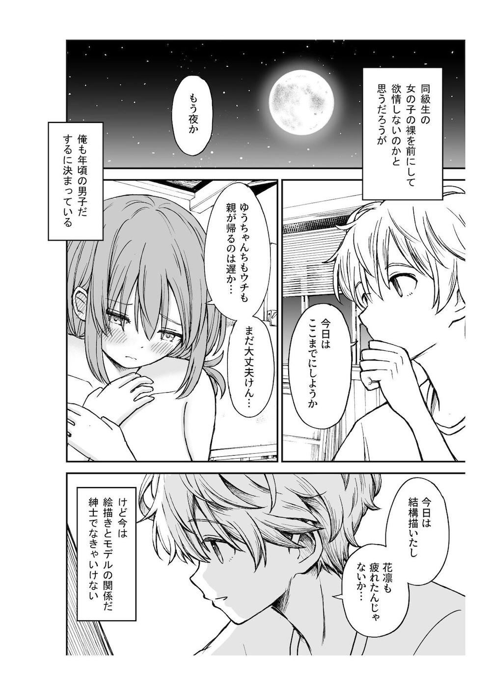 柔らかな幼なじみを抱いた日 : 019