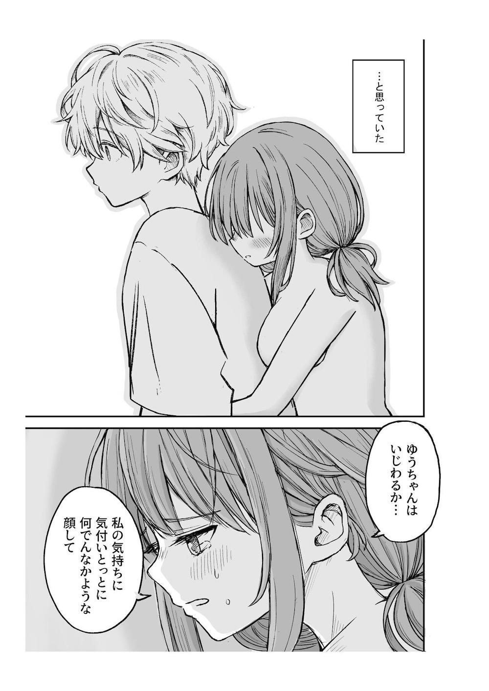 柔らかな幼なじみを抱いた日 : 020