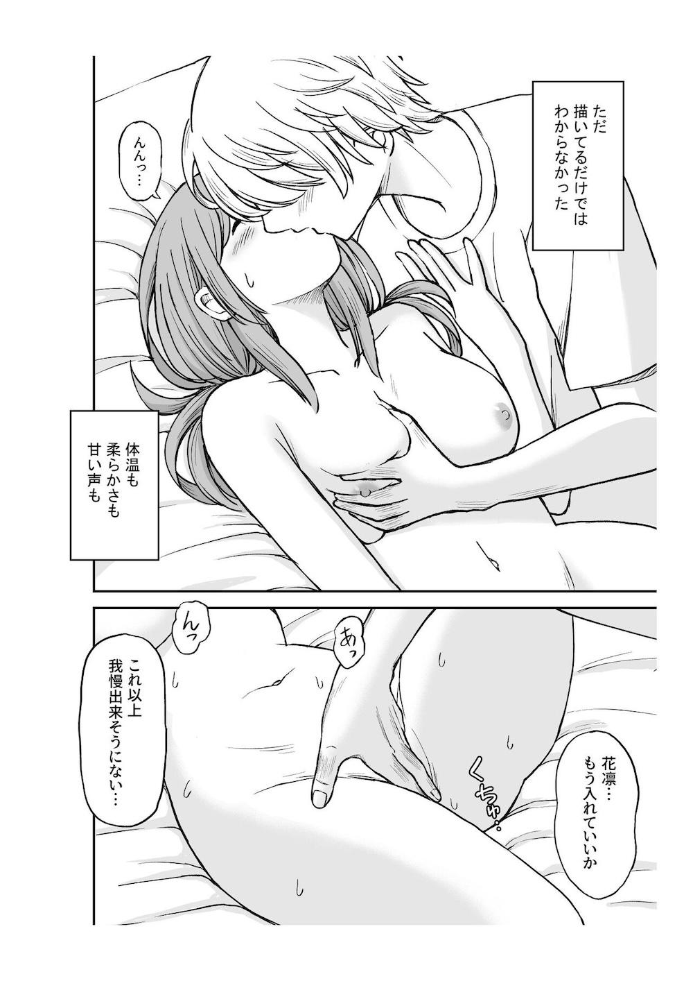 柔らかな幼なじみを抱いた日 : 025