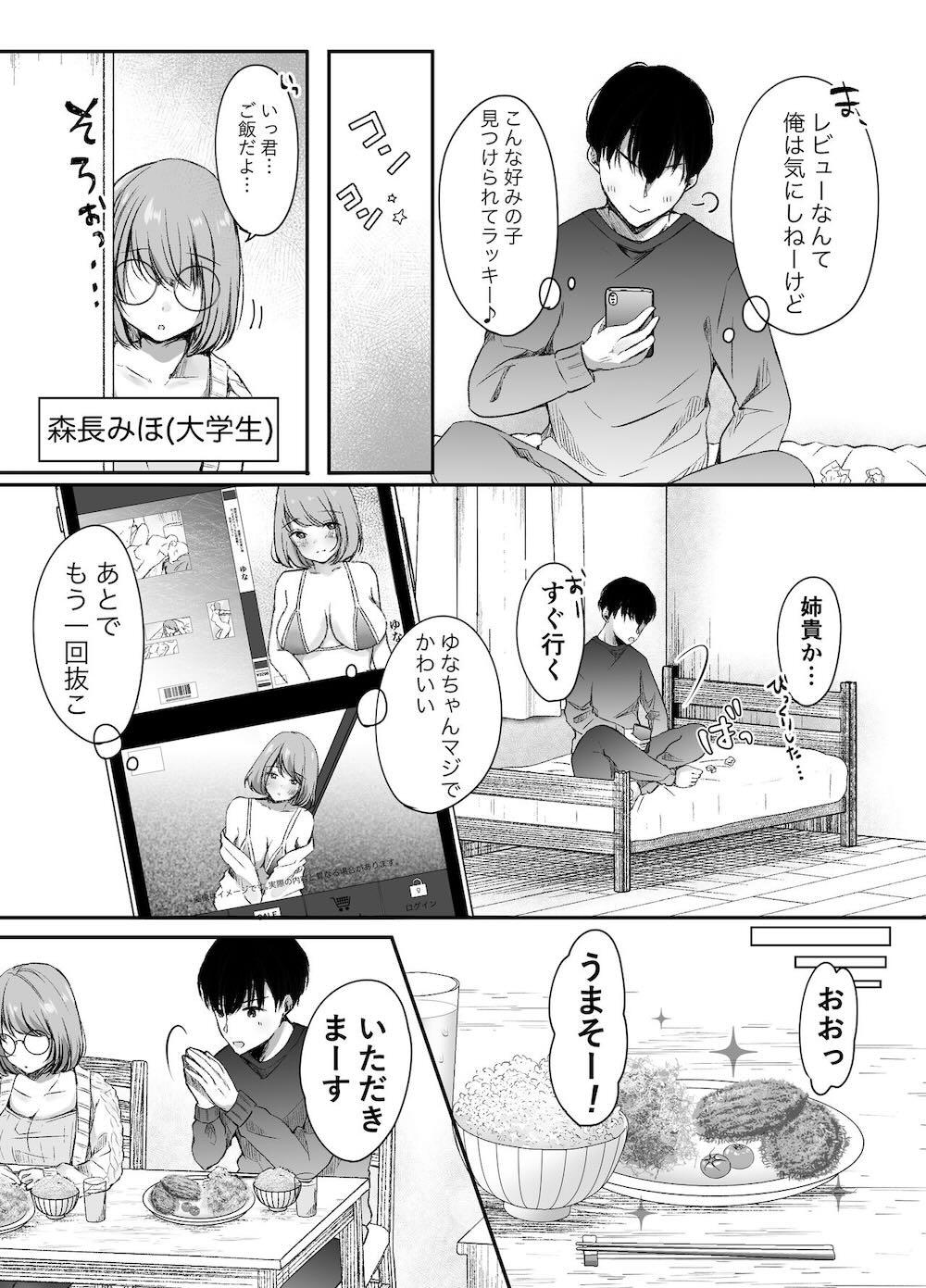 俺の姉がAV女優!? : 005