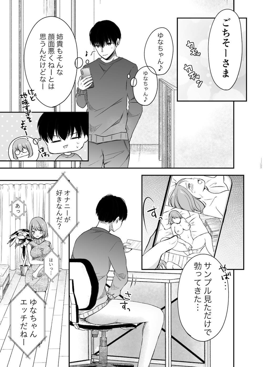 俺の姉がAV女優!? : 007
