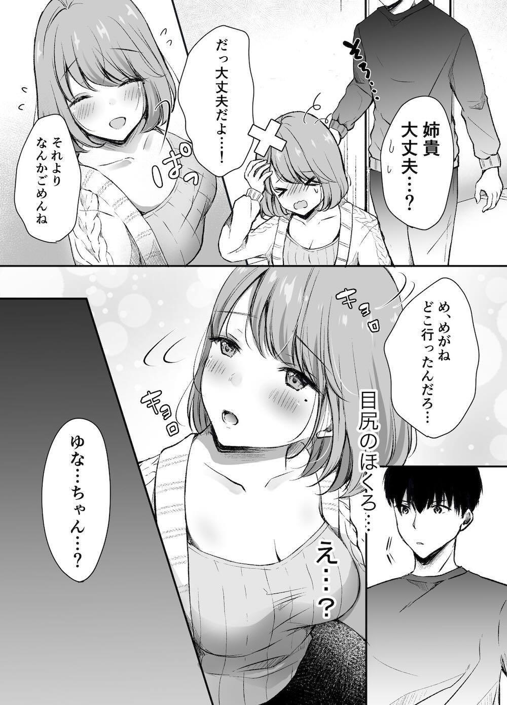 俺の姉がAV女優!? : 011