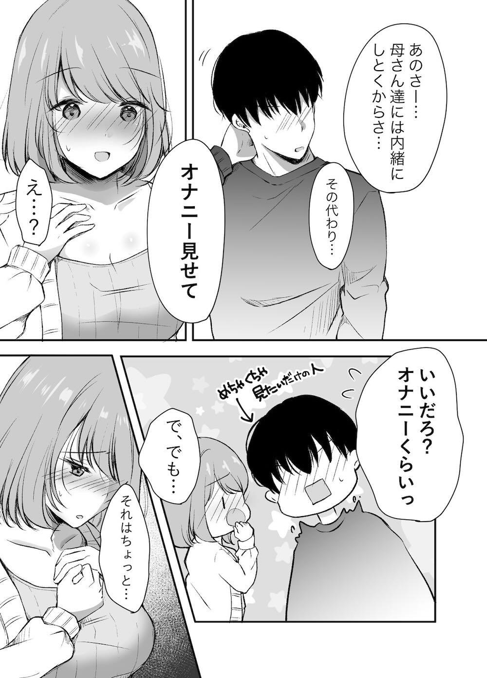 俺の姉がAV女優!? : 014