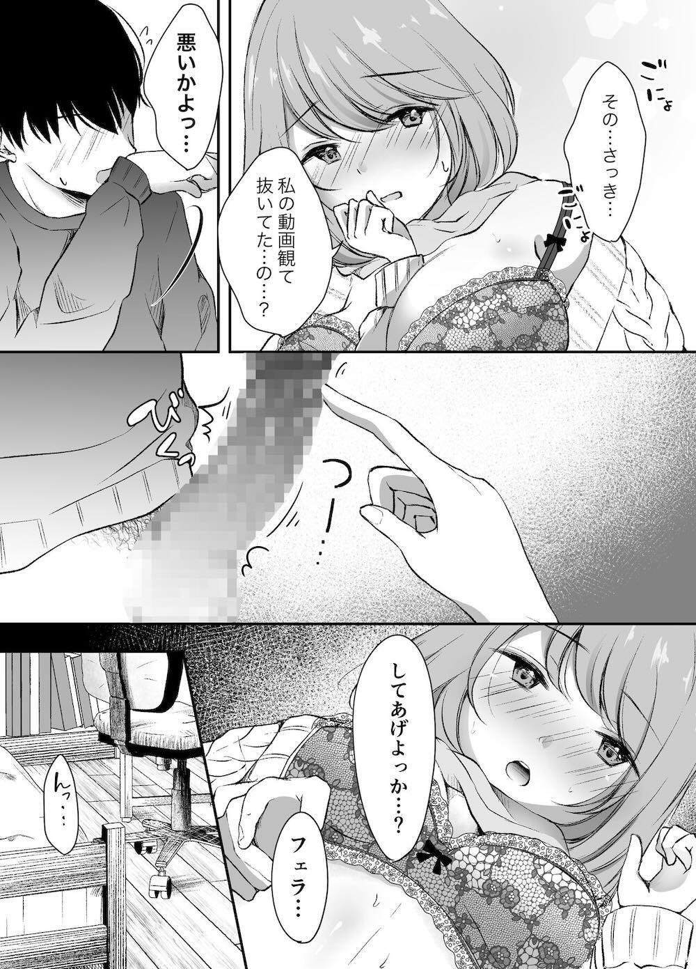 俺の姉がAV女優!? : 017