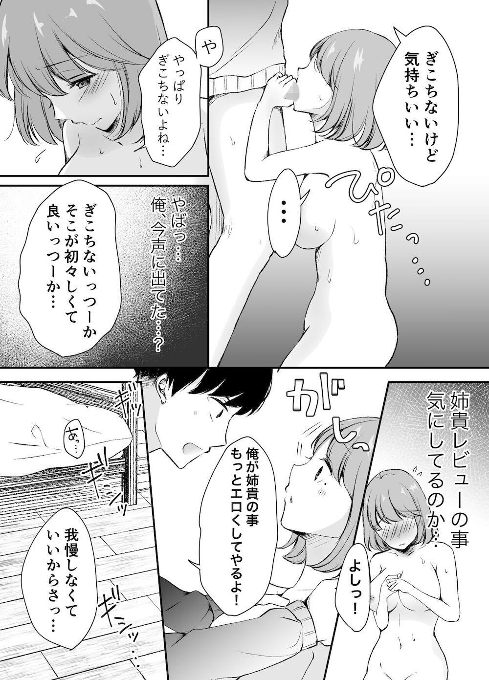 俺の姉がAV女優!? : 019