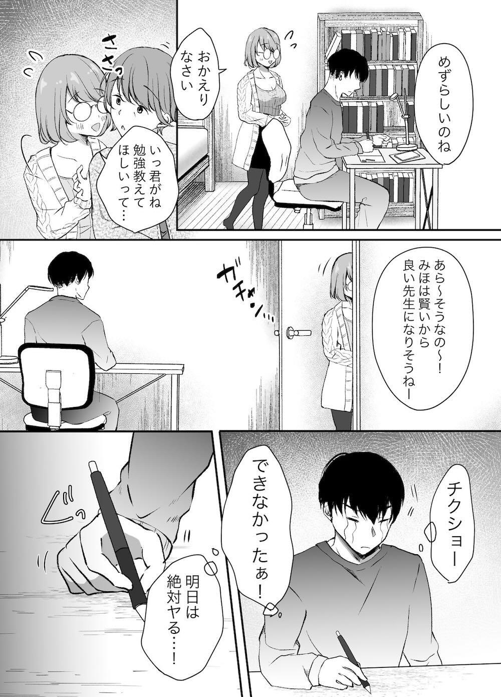 俺の姉がAV女優!? : 025