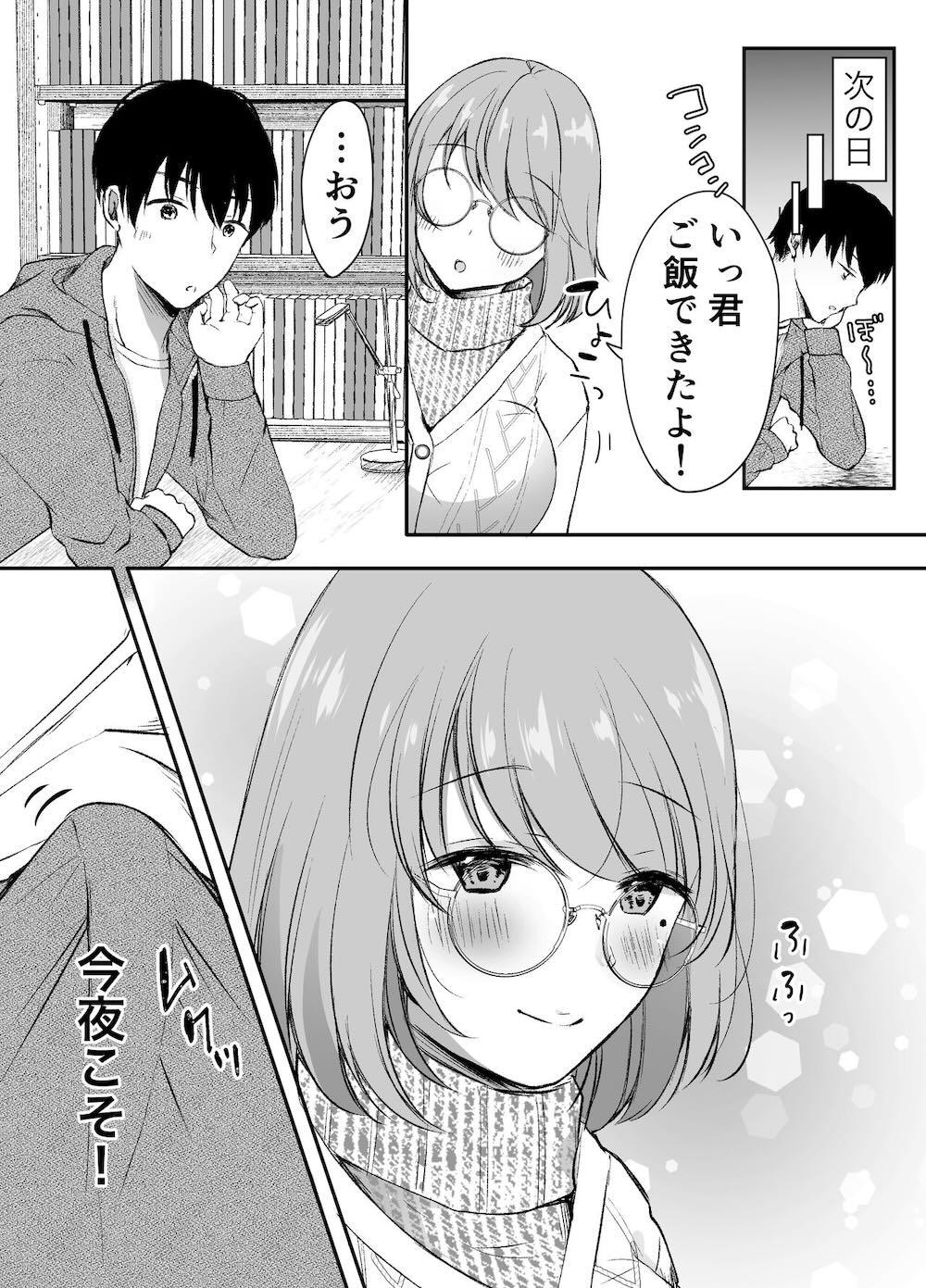 俺の姉がAV女優!? : 026