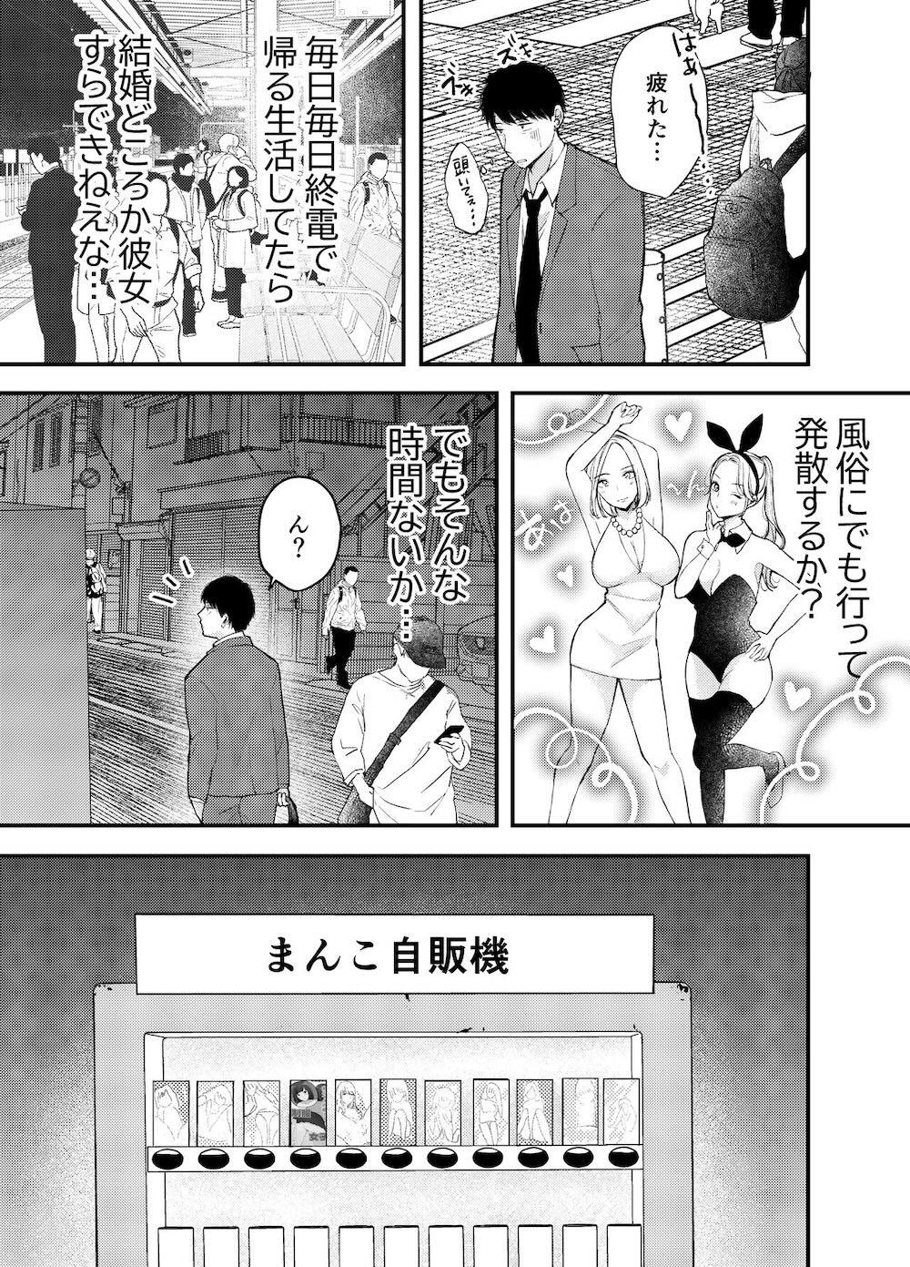 ま〇こ自販機 : 002