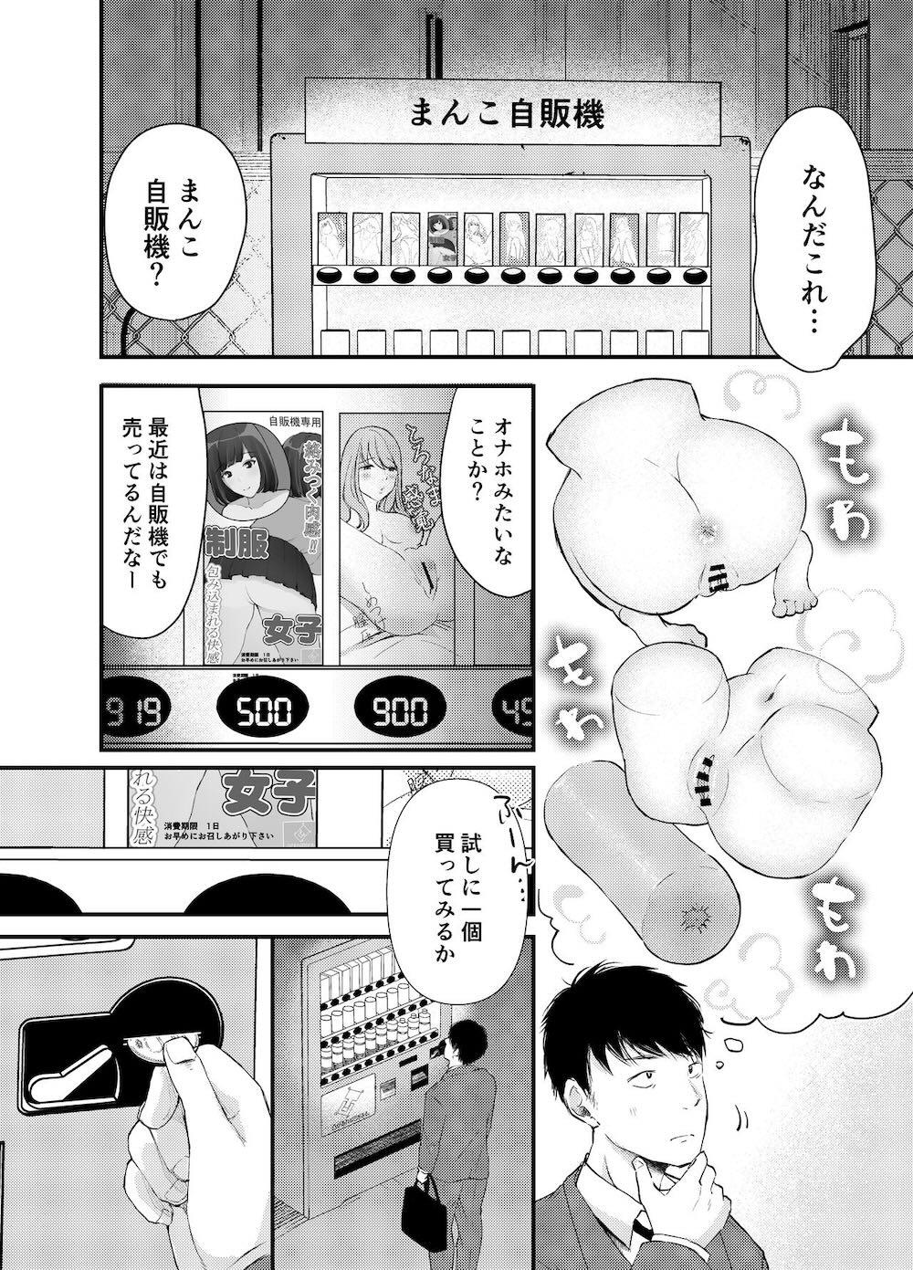 ま〇こ自販機 : 003