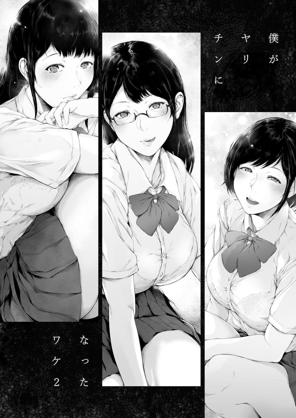 僕がヤリチンになったワケ2 : 073