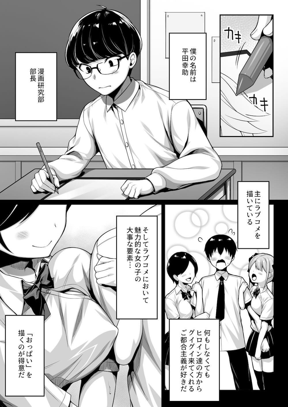 童貞のボクをからかってくる後輩との話 : 002