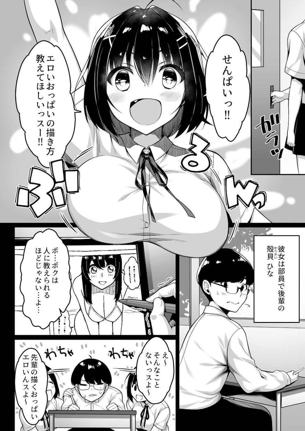 童貞のボクをからかってくる後輩との話 : 003
