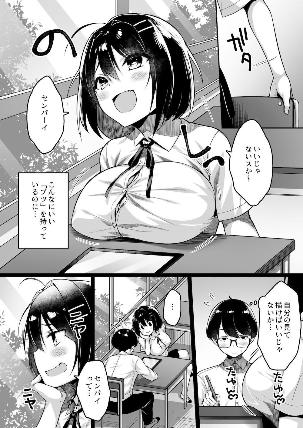 童貞のボクをからかってくる後輩との話 : 005