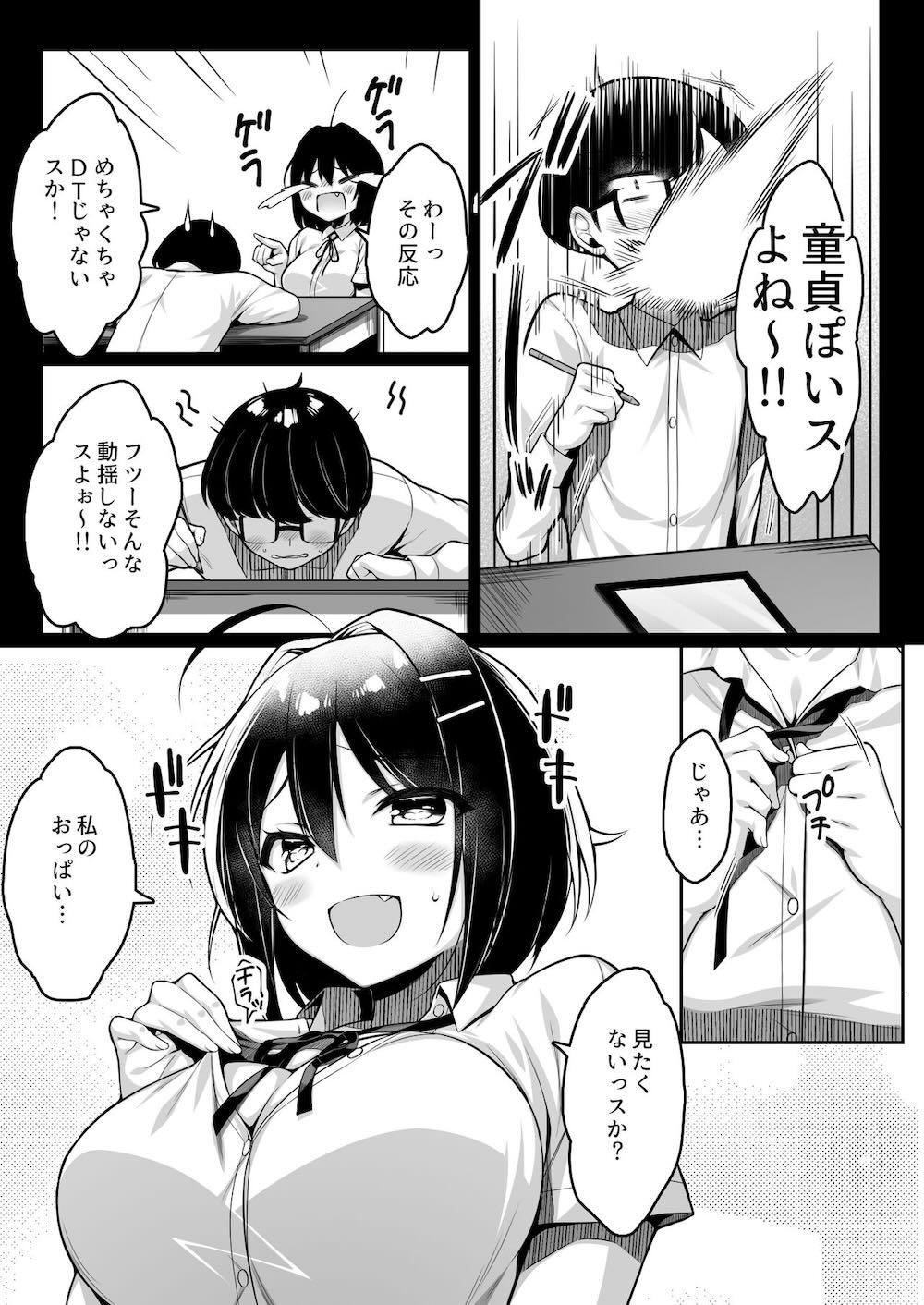 童貞のボクをからかってくる後輩との話 : 006