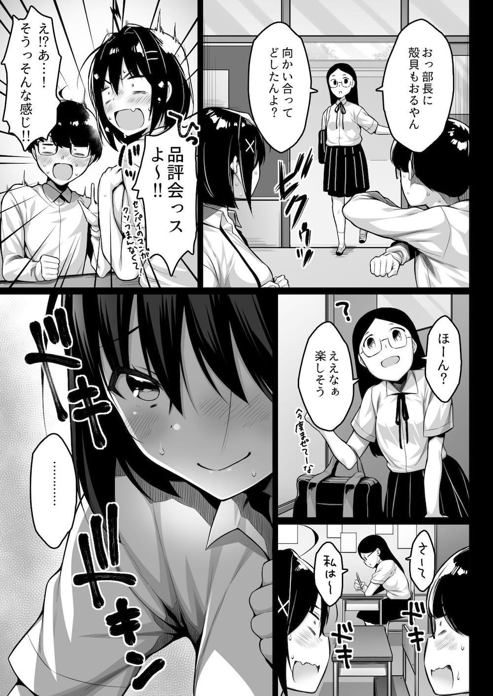 童貞のボクをからかってくる後輩との話 : 012
