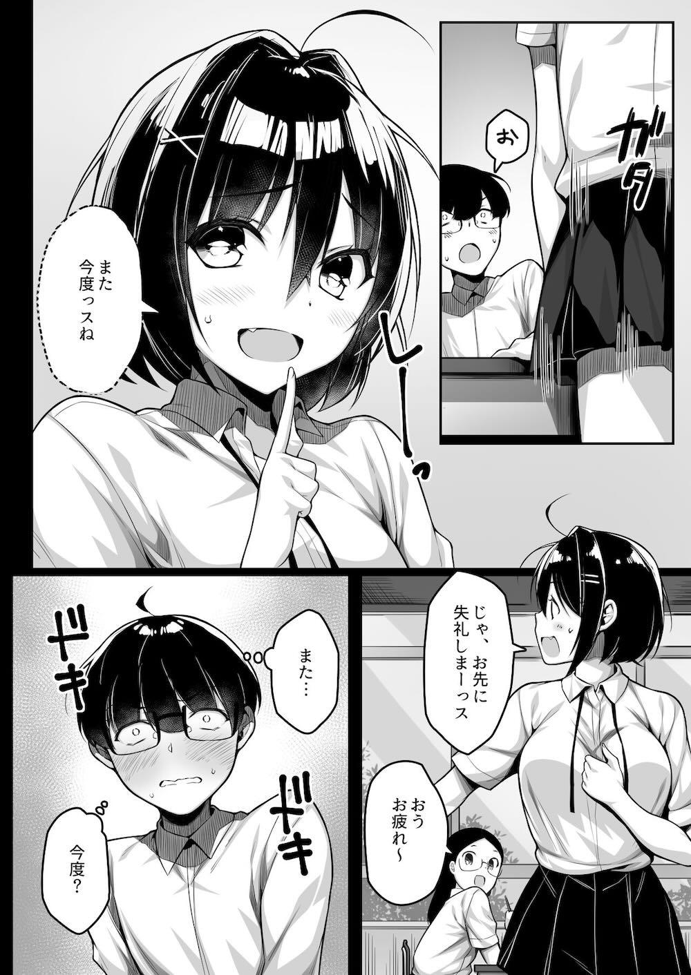 童貞のボクをからかってくる後輩との話 : 013